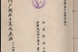 老图书–《论门户开放主义之来源》电子版合集