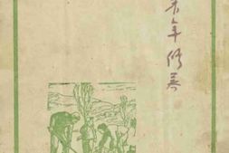 老图书–《论青年修养》电子版合集