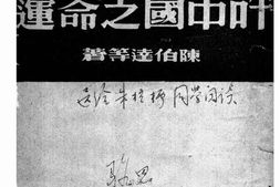 老图书–《评《_中国之命运》》电子版合集