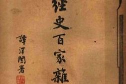 老图书–《评注经史百家杂钞__卷24-26》电子版合集