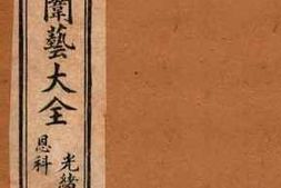 老图书–《评选直省闱艺大全_卷7》电子版合集