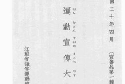 老图书–《识字运动宣传大纲》电子版合集