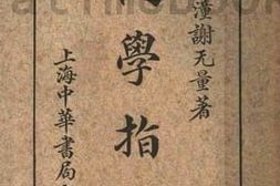 老图书–《词学指南_全一册》电子版合集