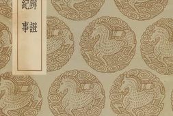 老图书–《词家辨证_词坛纪事》电子版合集