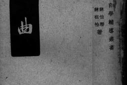 老图书–《词曲》电子版合集