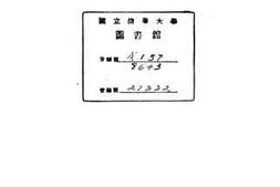 老图书–《试办迁旗实边报告》电子版合集