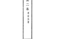 老图书–《诗与真二集》电子版合集