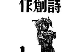 老期刊–《诗创作》(桂林)1941-1942年合集