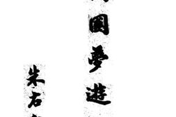 老图书–《诗国梦游记》电子版合集