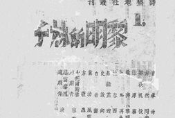 老期刊–《诗垦地丛刊》(重庆)1941-1941年合集 电子版