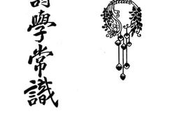 老图书–《诗学常识》电子版合集