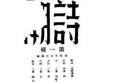 老图书–《诗潮》电子版合集