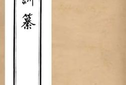老图书–《诗纬训纂》电子版合集