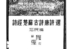 老图书–《诗经楚辞古诗唐诗选》电子版合集