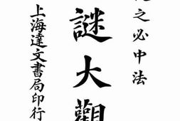 老图书–《诗谜大观》电子版合集