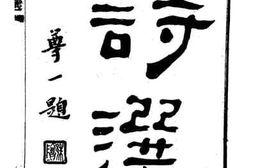 老图书–《诗选》电子版合集