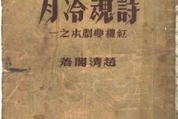 老图书–《诗魂冷月》电子版合集