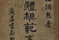 老图书–《语体模范文学》电子版合集