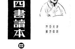 老图书–《语译广解四书读本（4）孟子上》电子版合集