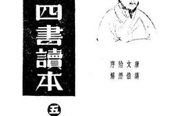 老图书–《语译广解四书读本（5）孟子中》电子版合集