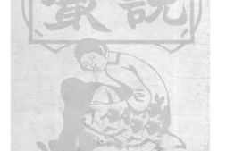 老图书–《说丛_2》电子版合集