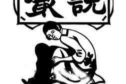 老图书–《说丛_3》电子版合集