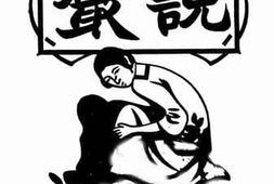 老图书–《说丛_4》电子版合集