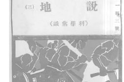 老图书–《说地（三）（科学常识）》电子版合集
