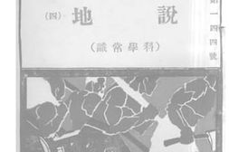 老图书–《说地（四）（科学常识）》电子版合集