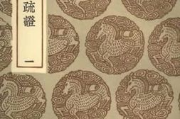 老图书–《说文古籀疏证_1》电子版合集