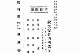 老图书–《说文综合的研究_全一册》电子版合集