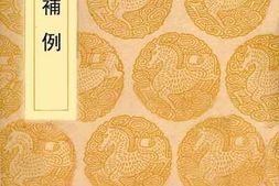 老图书–《说文补例》电子版合集