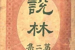 老图书–《说林_第2集》电子版合集