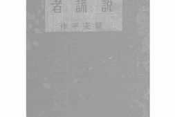 老图书–《说谎者》电子版合集