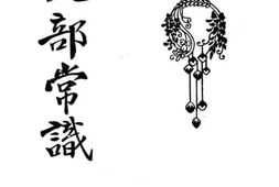 老图书–《说部常识》电子版合集