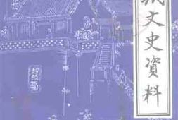 老图书–《诸城文史资料_第14辑》电子版合集