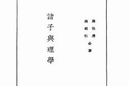 老图书–《诸子与理学》电子版合集