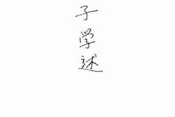 老图书–《诸子学述》电子版合集