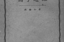 老图书–《诸子通谊》电子版合集