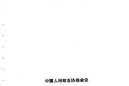 老图书–《诸暨文史资料_第5辑_教育史料专辑》电子版合集