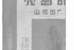 老图书–《诸葛亮六出祁山》电子版合集