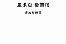 老图书–《诺尔曼·白求恩》电子版合集