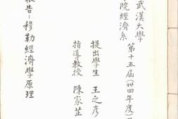 老图书–《读书报告：穆勒经济学原理》电子版合集
