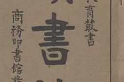 老图书–《读书法》电子版合集