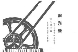 老期刊–《读书生活》(上海)1934-1936年合集 电子版