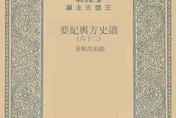 老图书–《读史方舆纪要_26》电子版合集