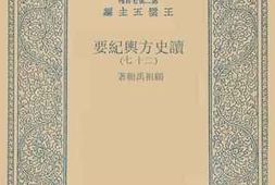 老图书–《读史方舆纪要_27》电子版合集
