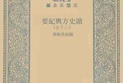 老图书–《读史方舆纪要_35》电子版合集