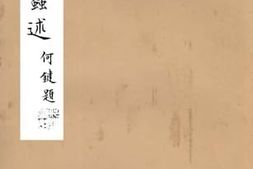 老图书–《读后汉书蠡述》电子版合集