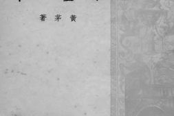 老图书–《读画随笔》电子版合集